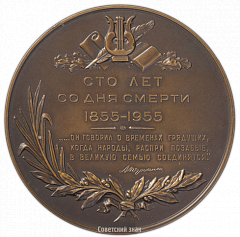 РЕВЕРС: Настольная медаль «100 лет со дня смерти А. Мицкевича» № 1488а