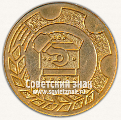 РЕВЕРС: Настольная медаль «XXV Рубцовскому заводу тракторных запасных частей. 1962-1987» № 12997а