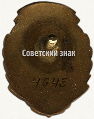 РЕВЕРС: Знак «Отличник физической культуры» № 405в