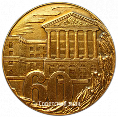 РЕВЕРС: Настольная медаль «60 лет Белорусскому политехническому институту» № 4240а