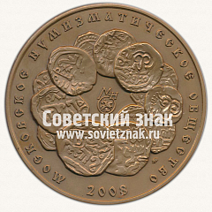 РЕВЕРС: Настольная медаль «Монетный чекан Великого Княжества Рязанского. Московское нумизматическое общество» № 12936а