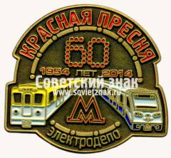 Знак «﻿60 лет электродепо «Красная пресня». 1954-2014»