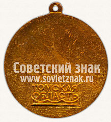 РЕВЕРС: Медаль «Многоборье. ГТО. Томская область» № 11776а