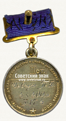РЕВЕРС: Серебряная медаль «За Всесоюзный рекорд». Комитет по делам физкультуры и спорта при Совете министров СССР № 14545а
