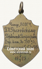 РЕВЕРС: Жетон «Призовой жетон чемпиона первенства Петрограда по мотоспорту. «Нортон». 1923» № 14153а
