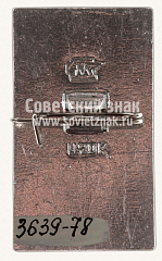 РЕВЕРС: Знак «Город Долинск. Тип 3» № 10897а
