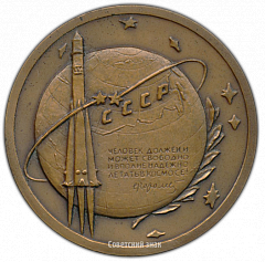 РЕВЕРС: Настольная медаль «10 лет первому в мире полету человека в космос. Ю.Гагарин» № 2653а