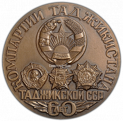 РЕВЕРС: Настольная медаль «60 лет Таджикской Советской Социалистической Республике» № 1988а