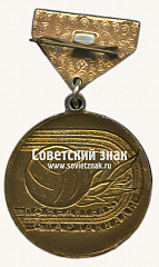 РЕВЕРС: Знак за 2 место в спартакиаде Всесоюзного пионерского лагеря «Орлёнок» № 17077а