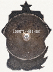 РЕВЕРС: Знак «Стахановцу золотоплатиновой промышленности СССР» № 19а