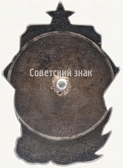 РЕВЕРС: Знак «Стахановцу золотоплатиновой промышленности СССР» № 19а