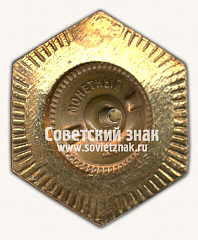 РЕВЕРС: Знак «Первенство СССР. III место по метанию молота» № 14354а