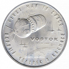 РЕВЕРС: Настольная медаль «Посвященная 30-й годовщине полета первого человека в космос » № 3265а