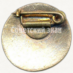 РЕВЕРС: Членский знак ДСО «Молдова» № 5337а