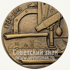 РЕВЕРС: Настольная медаль «250 лет со дня рождения И.П. Кулибина» № 10261а