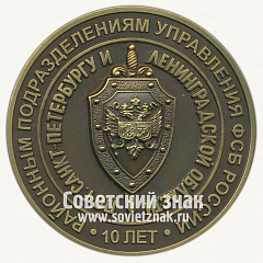 РЕВЕРС: Настольная медаль «РОТС. Управление Федеральной службы безопасности России по СПб и Ленинградской области» № 12766а