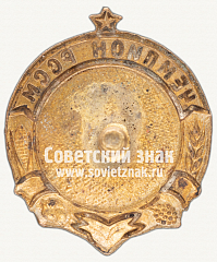 РЕВЕРС: Знак «Чемпион первенства Молдавской ССР по футболу» № 12266а