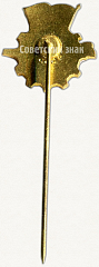 РЕВЕРС: Членский знак ДСО «Торпедо». 1950-е № 5247в