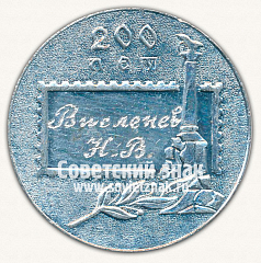 РЕВЕРС: Настольная медаль «Филателистическая выставка. Морфил-83. Севастополь» № 13358б