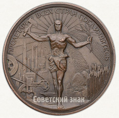 РЕВЕРС: Настольная медаль «В память Второй годовщины Великой Октябрьской социалистической революции (1917-1919)» № 368а