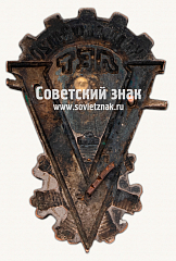 РЕВЕРС: Знак «Кадровику завода 20, V лет» № 17651а