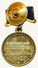 РЕВЕРС: Серебряная медаль «За Всесоюзный рекорд» по автоспорту. Комитет по делам физкультуры и спорта при Совете министров СССР № 14471а