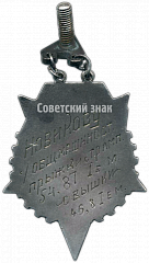 РЕВЕРС: Жетон «1 Всесоюзная спартакиада ВЦСПС (Всесоюзный центральный совет профессиональных союзов). 1932» № 4019а