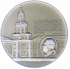 РЕВЕРС: Настольная медаль «250 лет Библиотеке академии наук СССР (1714-1964)» № 2272б