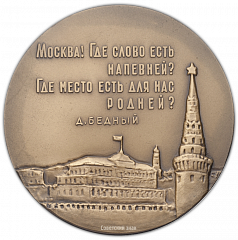 Настольная медаль «Москва. Ново-Арбатский мост. Гостиница «Украина»»