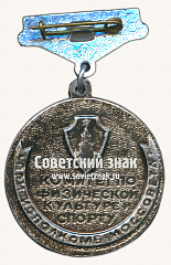 РЕВЕРС: Знак за 2 место. Комитет физической культуры и спорту при исполкоме Моссовет № 5940а