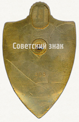 РЕВЕРС: Знак «Рабочий отряд содействия милиции» № 8361а