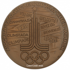 Настольная медаль «Олимпиада-80. Таллин – город олимпийской регаты»