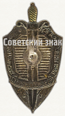 РЕВЕРС: Знак «Почётный сотрудник госбезопасности» № 625д