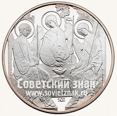 РЕВЕРС: Настольная медаль «Андрей Рублев» № 13706а