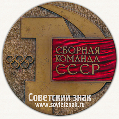 РЕВЕРС: Настольная медаль «Сборная команда СССР. Innsbruck. 1976» № 13248а