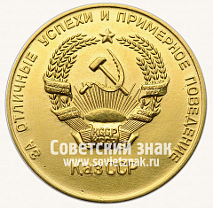 РЕВЕРС: Золотая школьная медаль Казахской ССР № 3643г