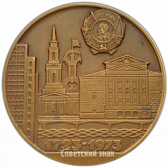 РЕВЕРС: Настольная медаль «250 лет со дня основания г.Перми» № 4228а