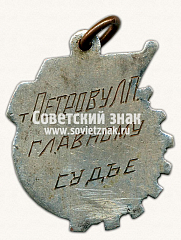 РЕВЕРС: Жетон «Первенство ВЦСПС по мотоспорту. 1939» № 14304а