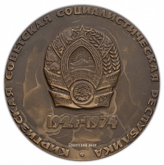 Настольная медаль «50-лет Киргизской Советской Социалистической Республики»