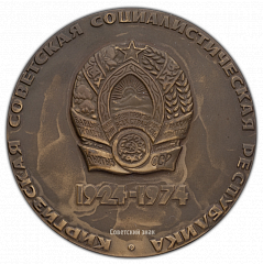 РЕВЕРС: Настольная медаль «50-лет Киргизской Советской Социалистической Республики» № 229а
