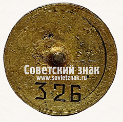 РЕВЕРС: Знак «Республиканская коллегия судей по спорту РСФСР» № 14070б