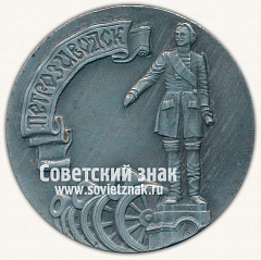 РЕВЕРС: Настольная медаль «275 лет со дня основания города Петрозаводска. 1703-1978» № 13024а