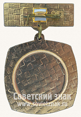 РЕВЕРС: Знак «Аэрофлот. «Пересекшему экватор»» № 10788а