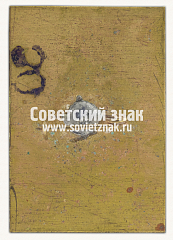 РЕВЕРС: Знак «Турист. Холмск» № 16107а