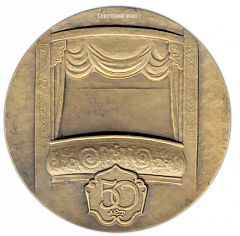 Настольная медаль «50 лет Татарскому академическому театру оперы и балета им М.Джалиля»