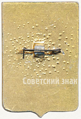 РЕВЕРС: Знак «ВЛКСМ. Всесоюзное совещание Ростов-на-Дону. 1983» № 5581а