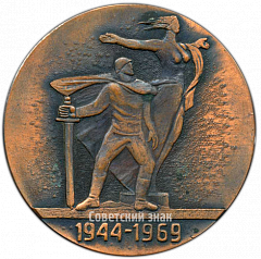 РЕВЕРС: Настольная медаль «25 лет освобождения Кишинева от фашистских захватчиков» № 4141а
