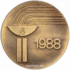 РЕВЕРС: Настольная медаль «Всесоюзные летние юношеские спортивные игры» № 3561а