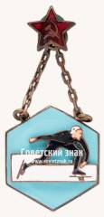 Знак «Призовой жетон по конькобежному спорту»