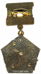РЕВЕРС: Медаль «Почетный работник. Медбиопром (Министерство медицинской и микробиологической промышленности)» № 3511а